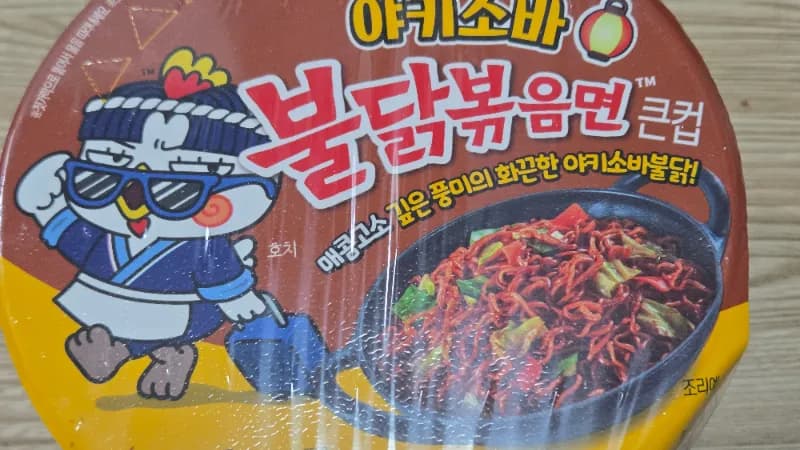 Pakêta pêş a Yakisoba Buldak Ramen ku tê de karaktera Hochi bi cilên cejna japonî hatiye xêzkirin | 하이제이에스비
