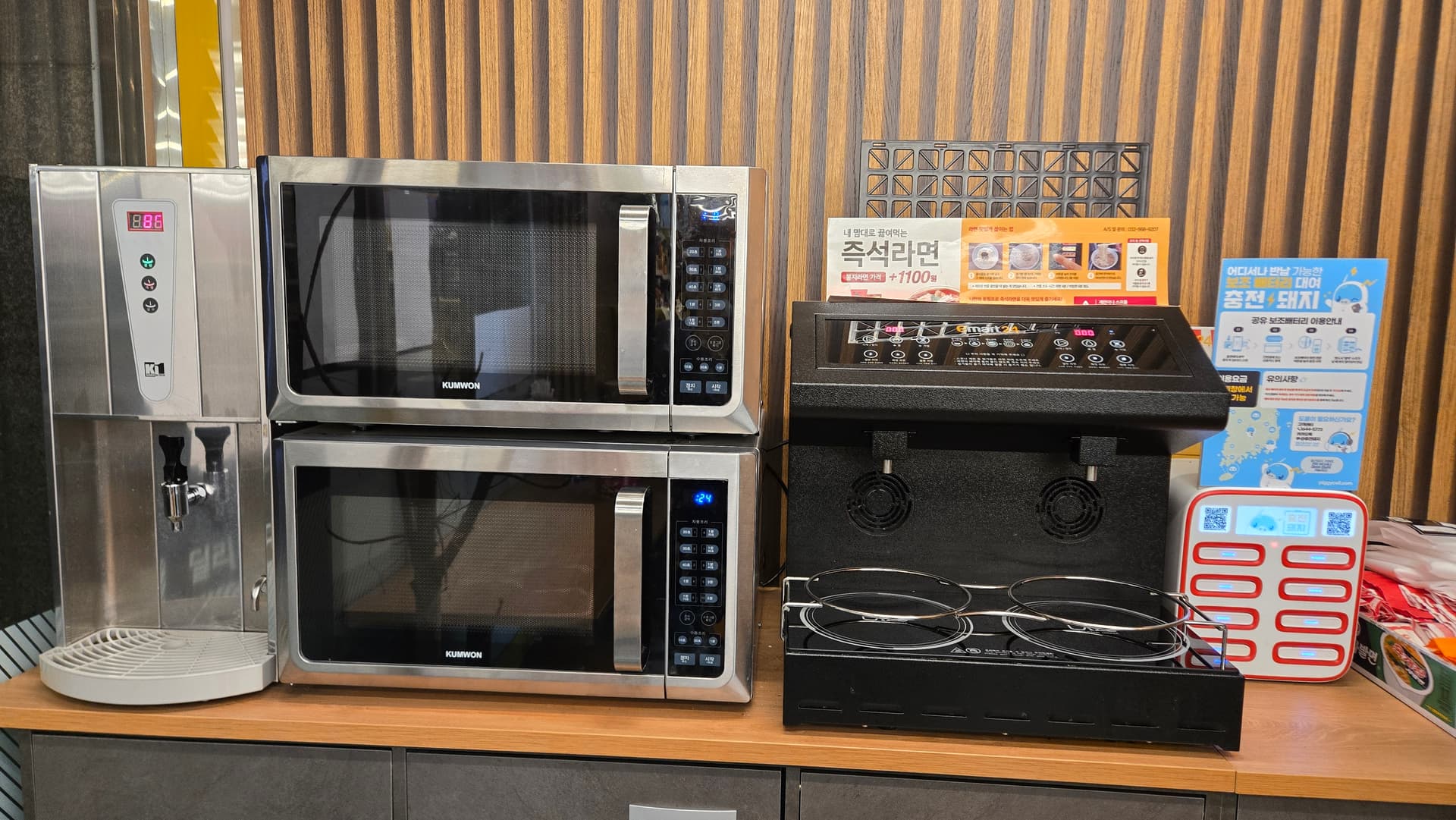 Korea sitoa self area - hot water, microwave