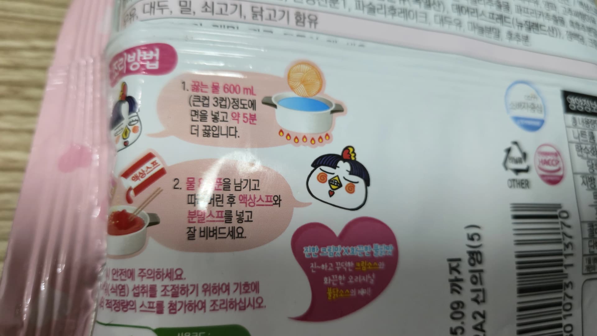 ಕಾರ್ಬೊ ಬುಲ್ಡಕ್ ಪ್ಯಾಕೇಜ್ ಹಿಂಭಾಗದ ಸೂಚನೆಗಳು - 600ml ನೀರು ಕುದಿಸಿ, 5 ನಿಮಿಷ ಬೇಯಿಸಿ ನೀರು ಬಸಿದು ಸಾಸ್ ಹಾಕಿ ಕಲಸಿ | 하이제이에스비