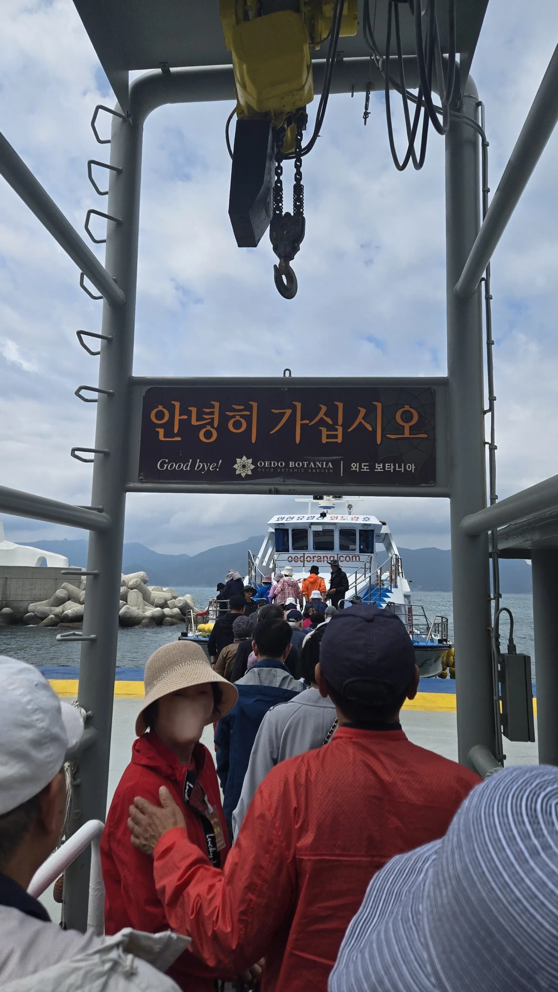 외도 보타니아 출구 안녕히 가십시오 Good bye 간판 | 하이제이에스비